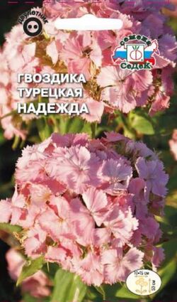 Семена гвоздика турецкая Надежда лососево-розовая СЕДЕК 0,5 г